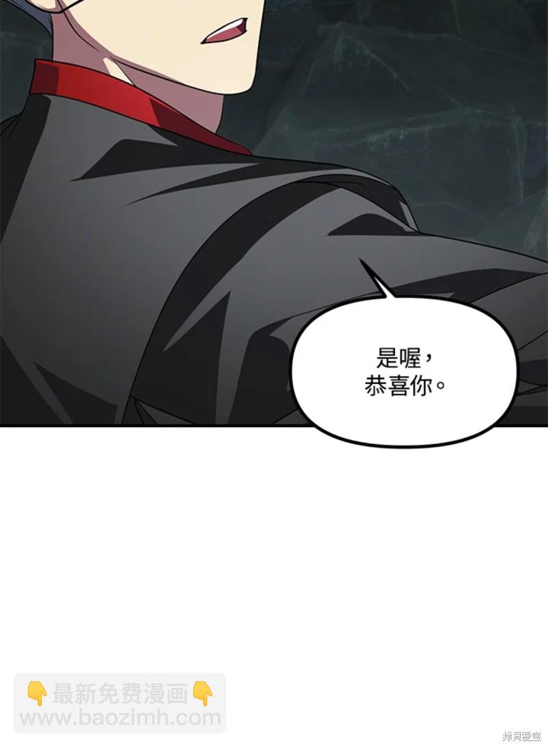 SSS級自殺獵人 - 第71話(1/2) - 4