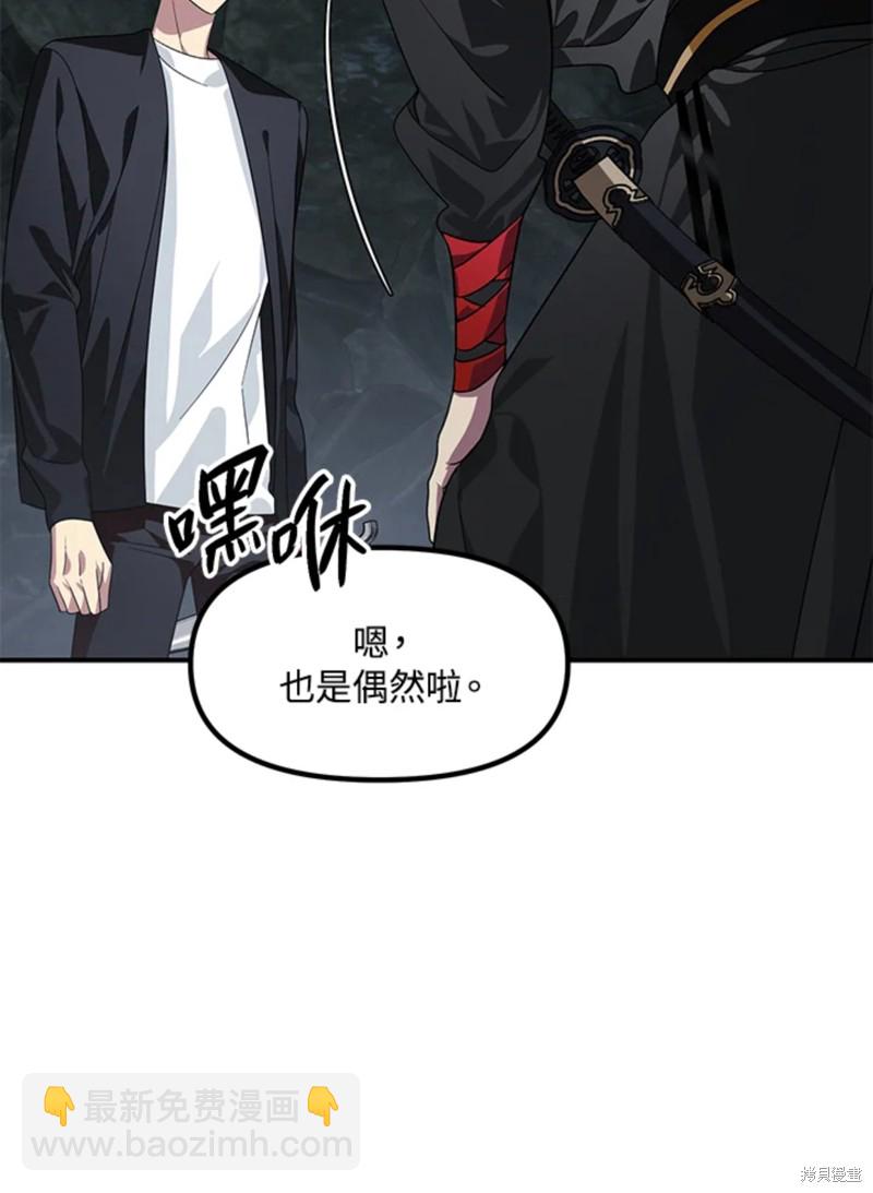 SSS級自殺獵人 - 第71話(1/2) - 6