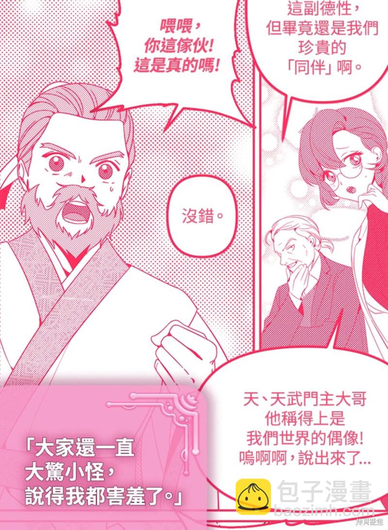 SSS級自殺獵人 - 第71話(1/2) - 2