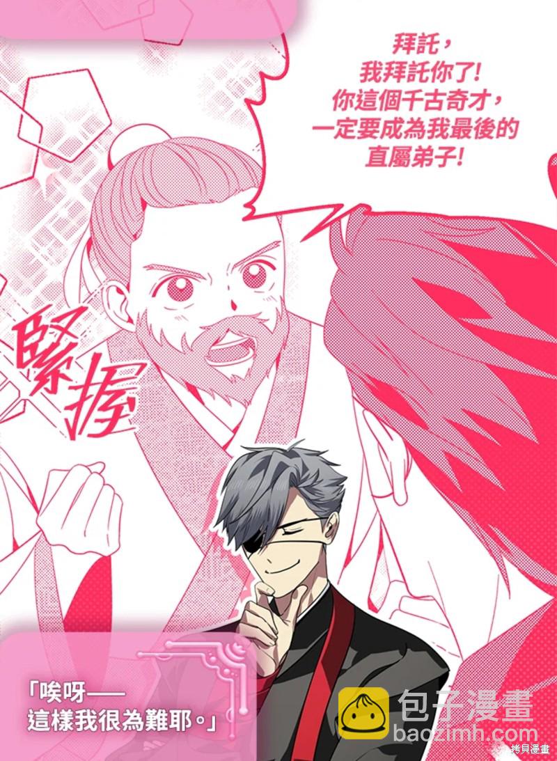 SSS級自殺獵人 - 第71話(1/2) - 3