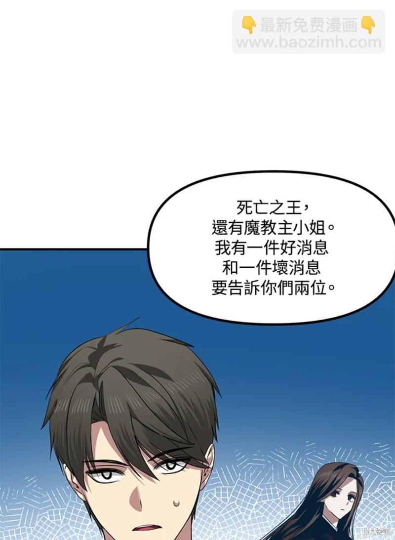 SSS級自殺獵人 - 第71話(1/2) - 5