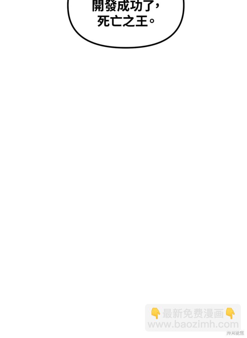 SSS級自殺獵人 - 第71話(1/2) - 1