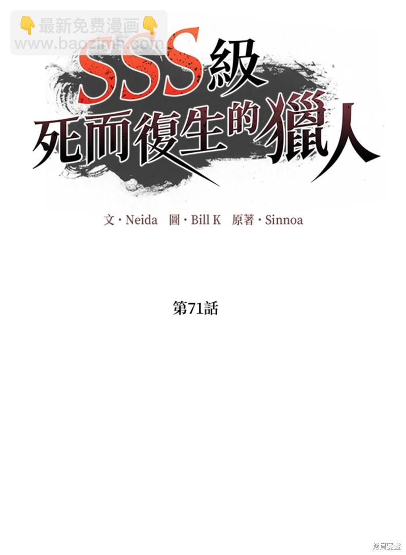 SSS級自殺獵人 - 第71話(1/2) - 2