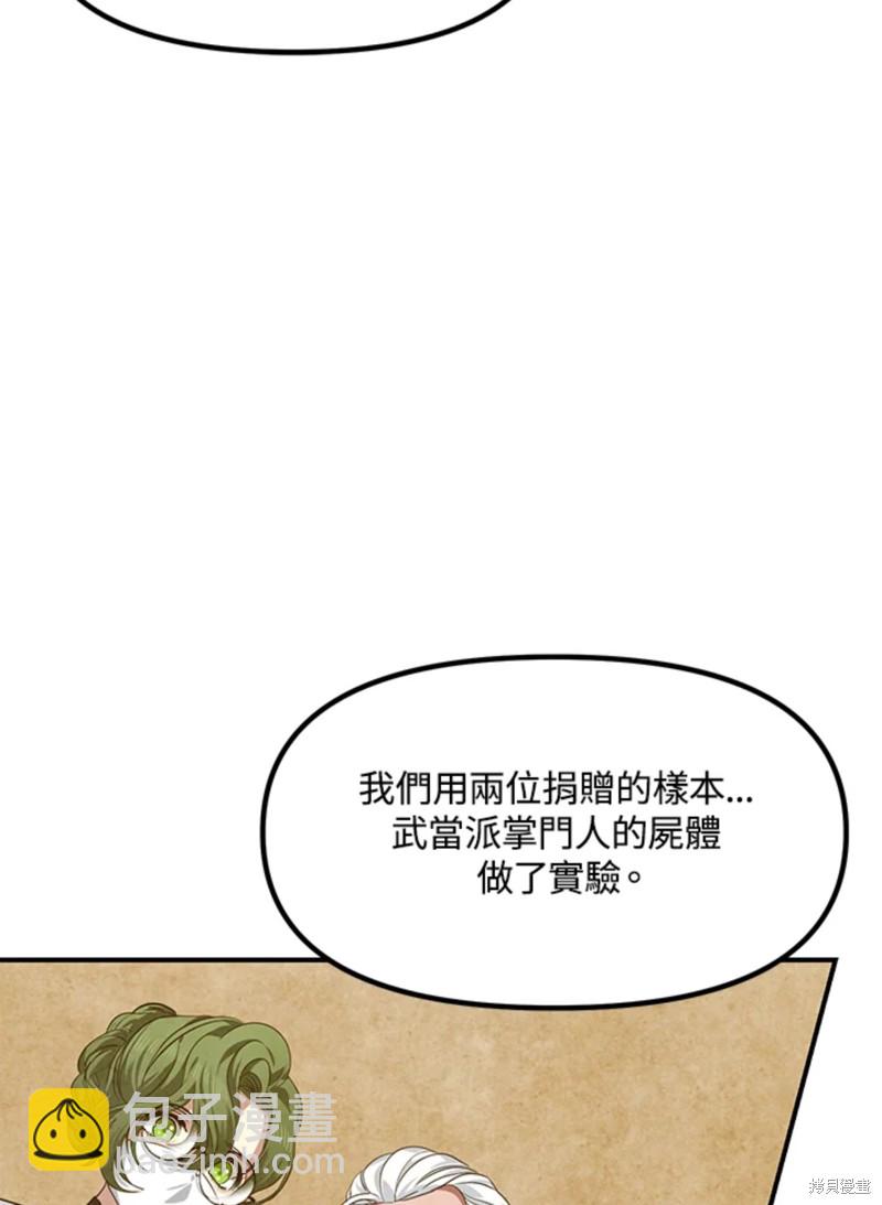 SSS級自殺獵人 - 第71話(1/2) - 6