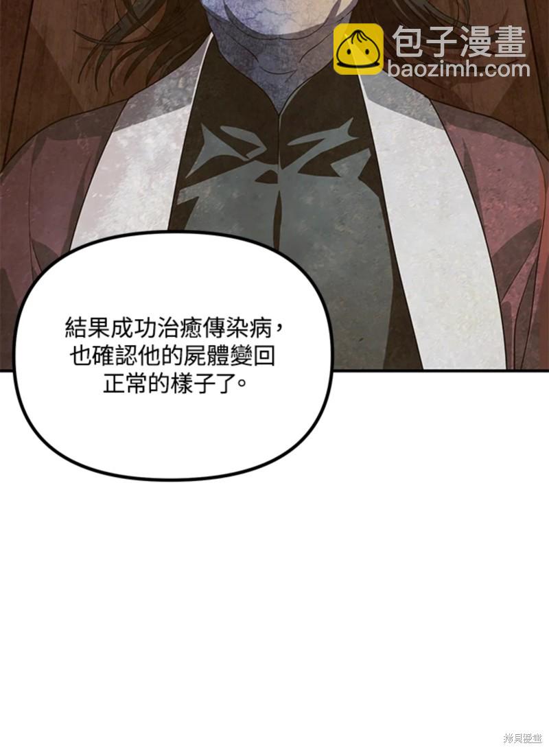 SSS級自殺獵人 - 第71話(1/2) - 8