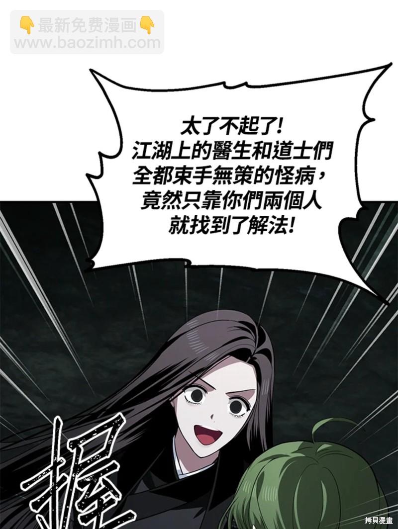 SSS級自殺獵人 - 第71話(1/2) - 1