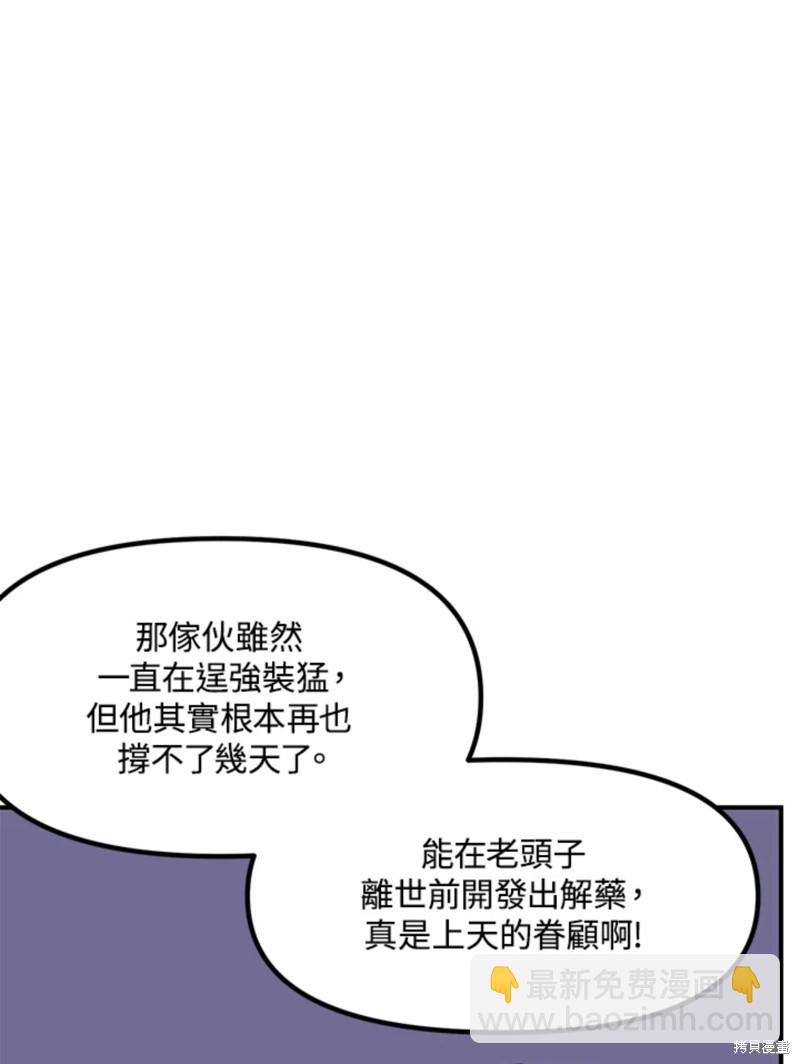 SSS級自殺獵人 - 第71話(1/2) - 3