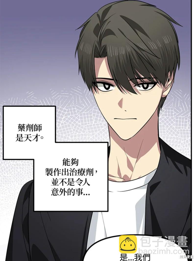 SSS級自殺獵人 - 第71話(1/2) - 4