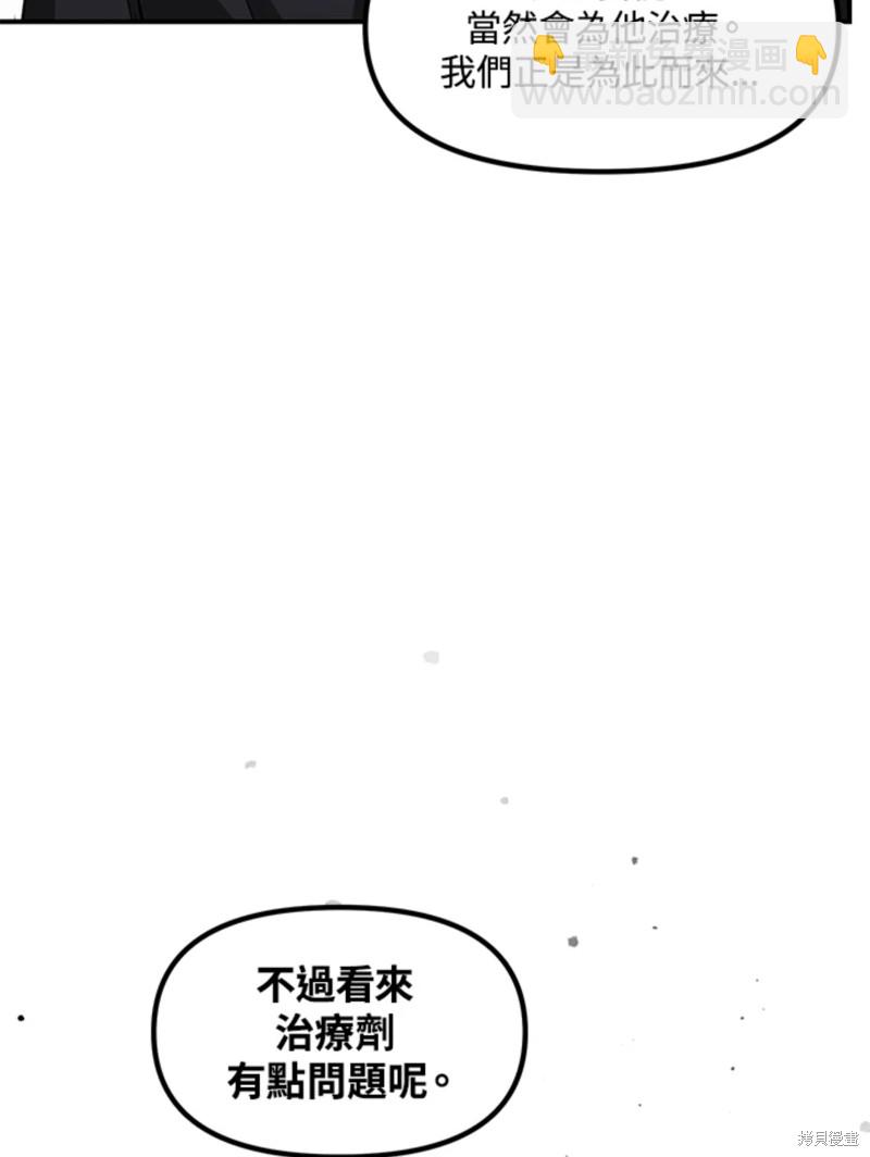 SSS級自殺獵人 - 第71話(1/2) - 5