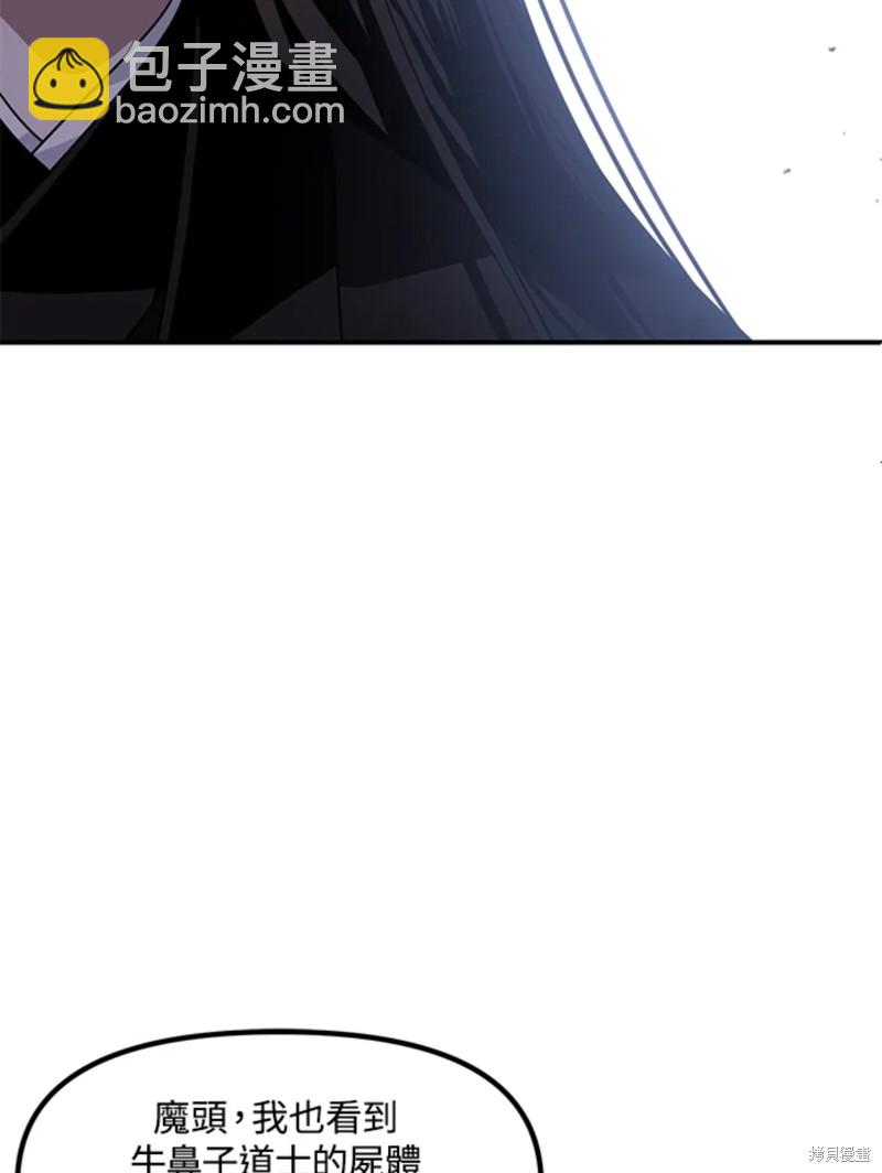 SSS級自殺獵人 - 第71話(1/2) - 2