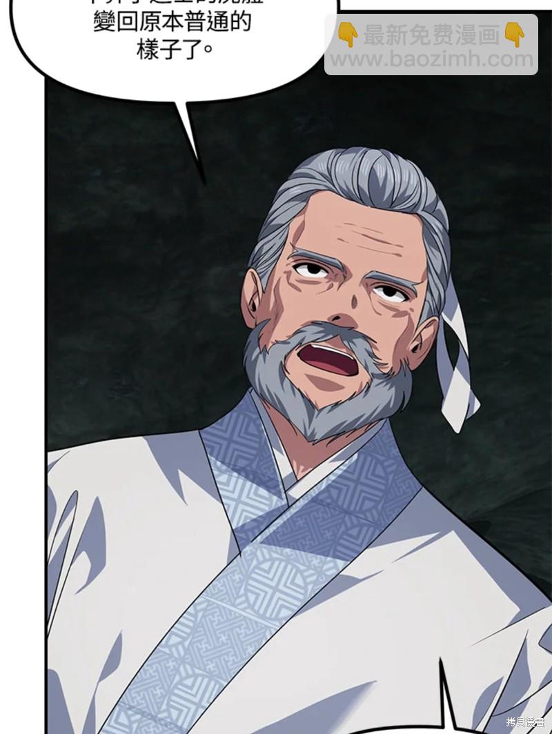 SSS級自殺獵人 - 第71話(2/2) - 5