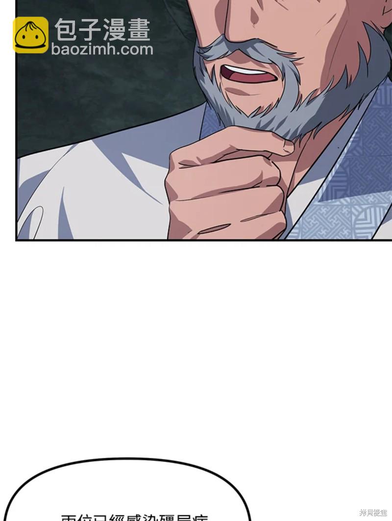 SSS級自殺獵人 - 第71話(2/2) - 1