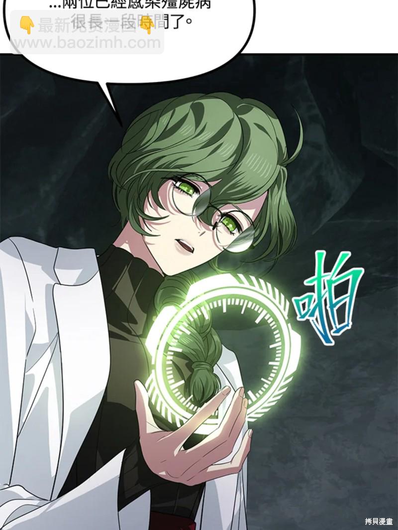 SSS級自殺獵人 - 第71話(2/2) - 2