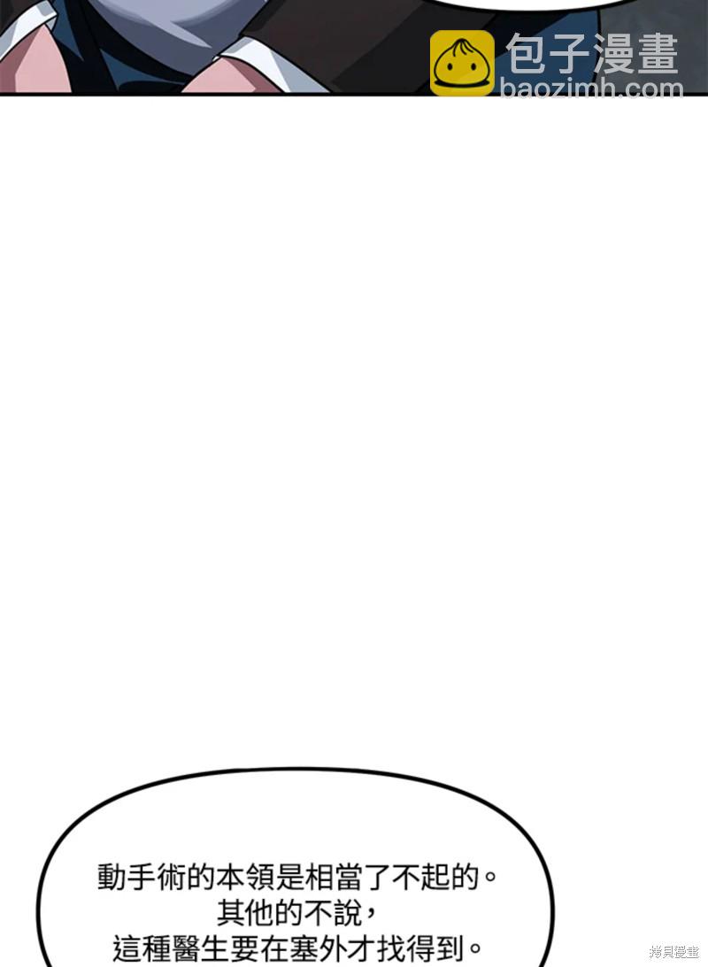 SSS級自殺獵人 - 第71話(2/2) - 2