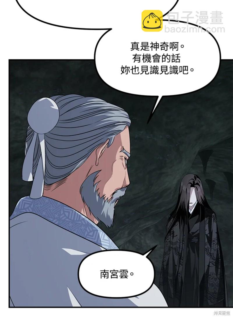 SSS級自殺獵人 - 第71話(2/2) - 3