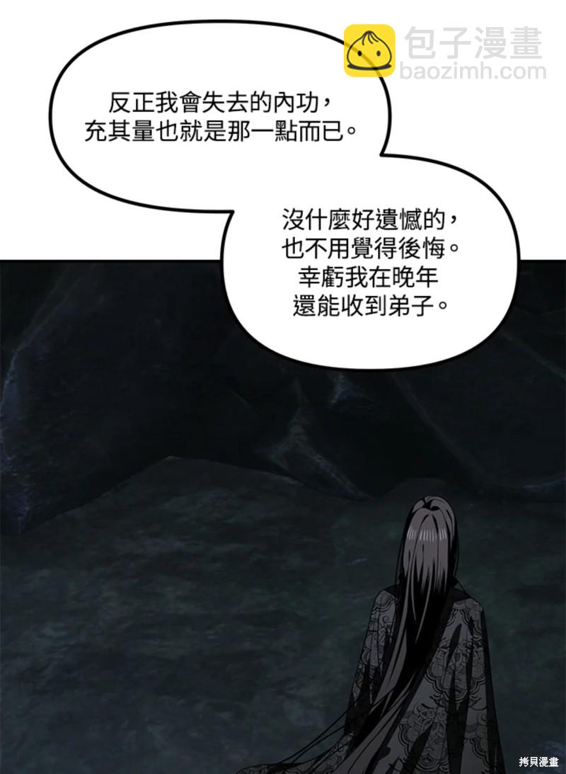 SSS級自殺獵人 - 第71話(2/2) - 6