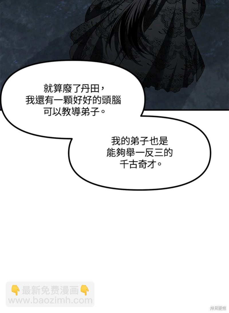 SSS級自殺獵人 - 第71話(2/2) - 7