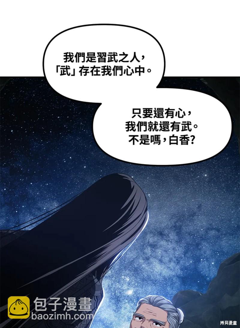 SSS級自殺獵人 - 第71話(2/2) - 8