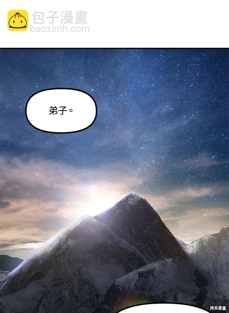 SSS級自殺獵人 - 第71話(2/2) - 3