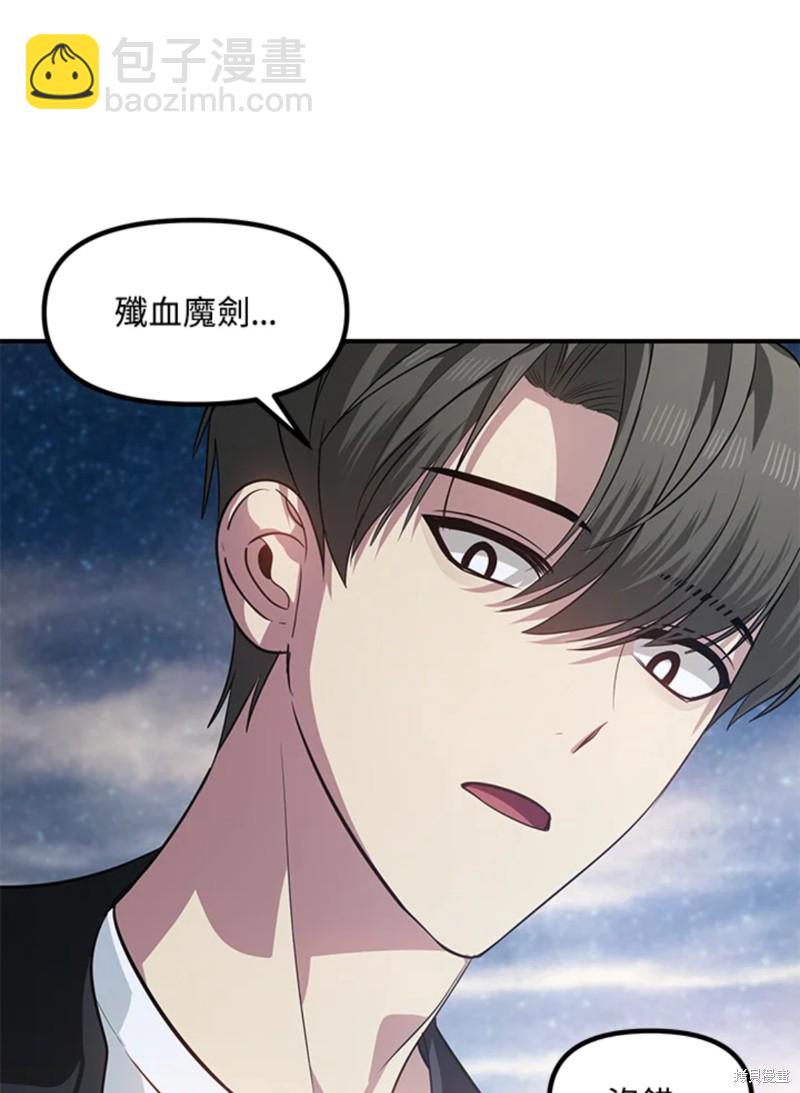 SSS級自殺獵人 - 第71話(2/2) - 8