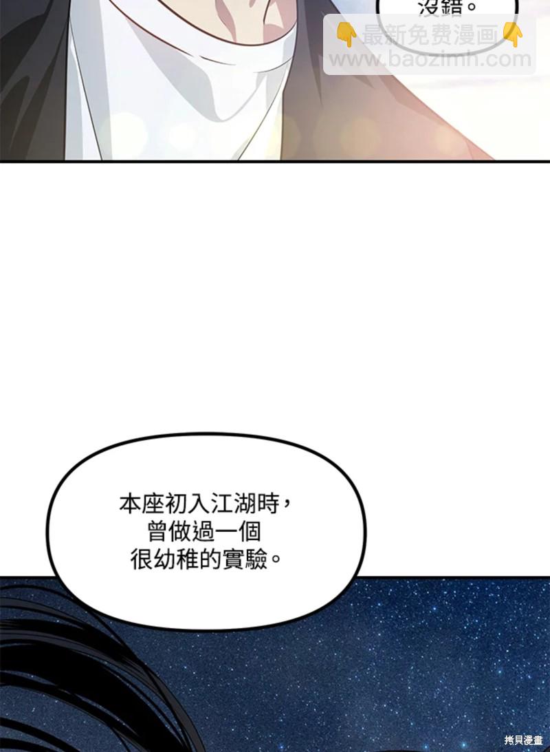 SSS級自殺獵人 - 第71話(2/2) - 1