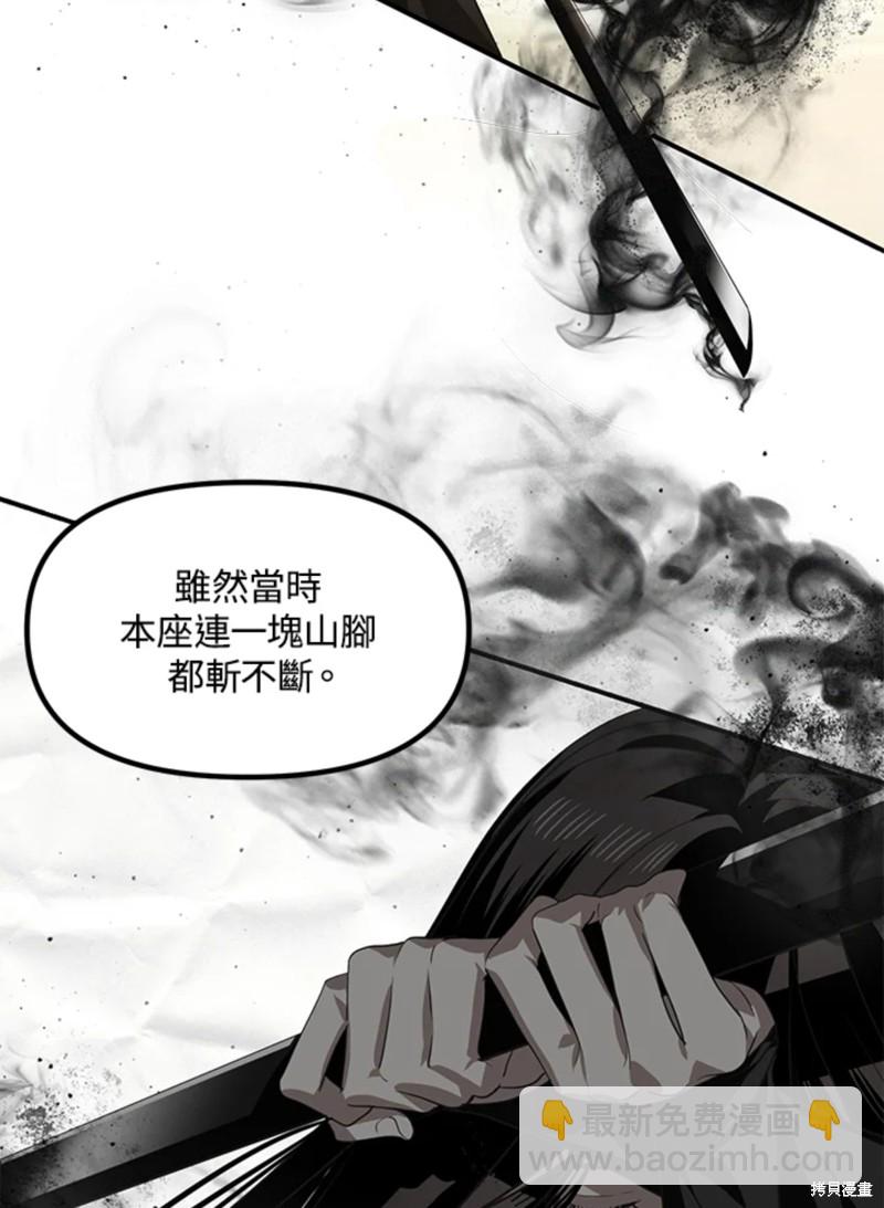 SSS級自殺獵人 - 第71話(2/2) - 3