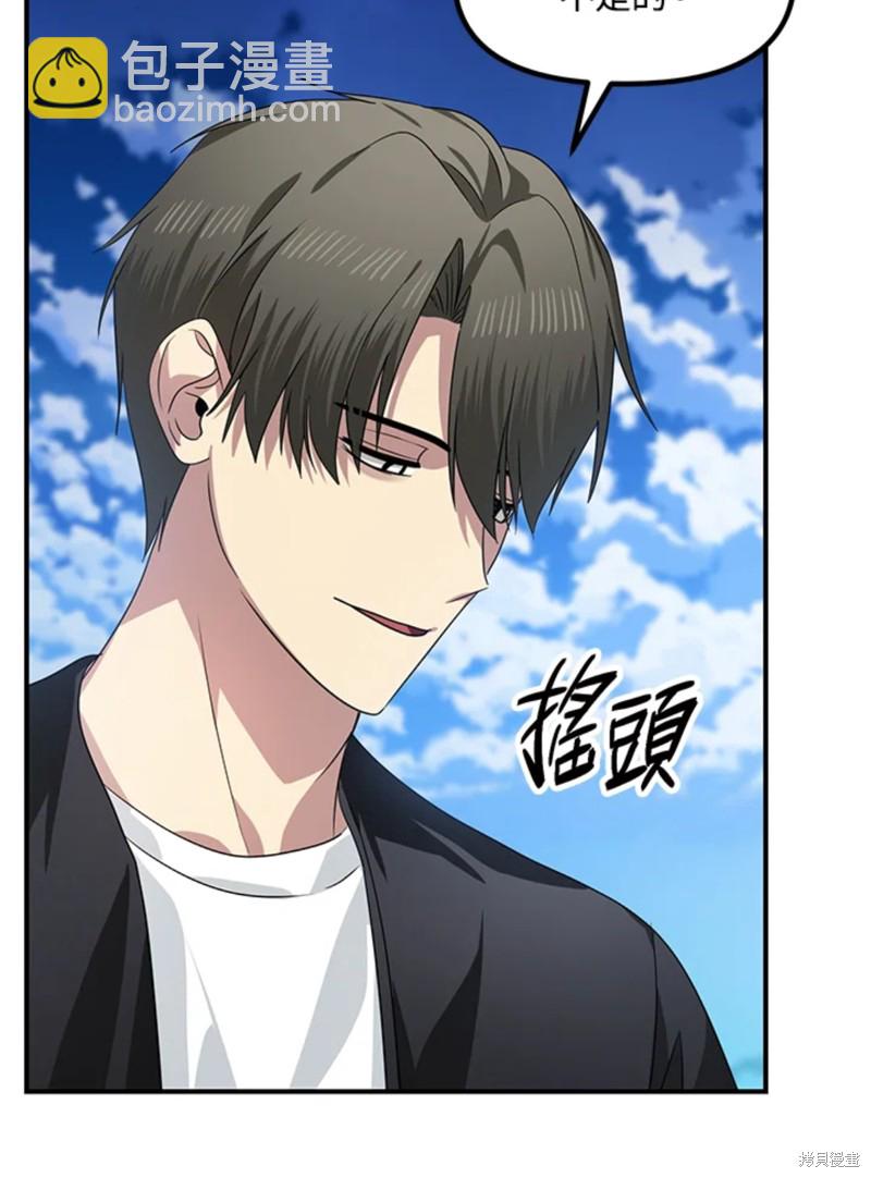 SSS級自殺獵人 - 第73話(1/2) - 3