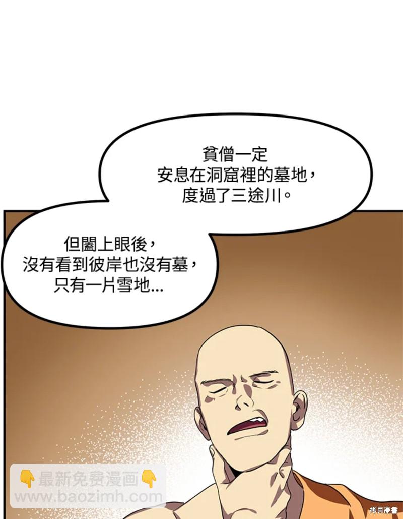 SSS級自殺獵人 - 第73話(1/2) - 1