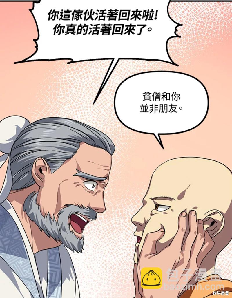 SSS級自殺獵人 - 第73話(1/2) - 7