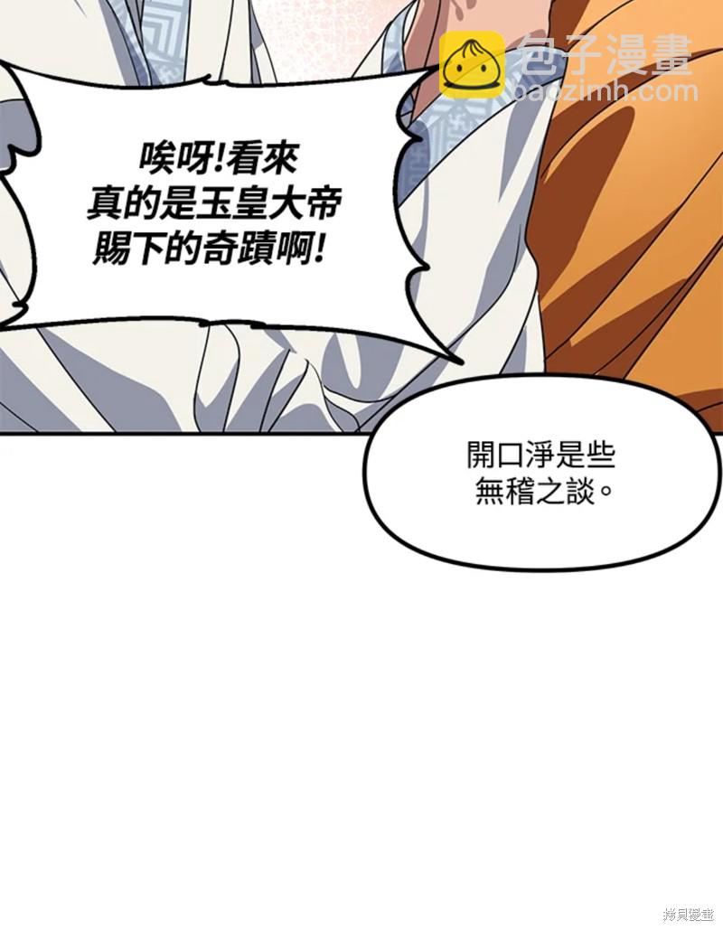 SSS級自殺獵人 - 第73話(1/2) - 8