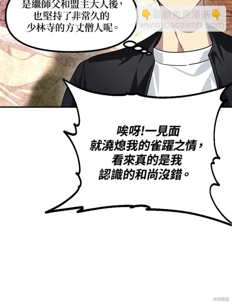 SSS級自殺獵人 - 第73話(1/2) - 2