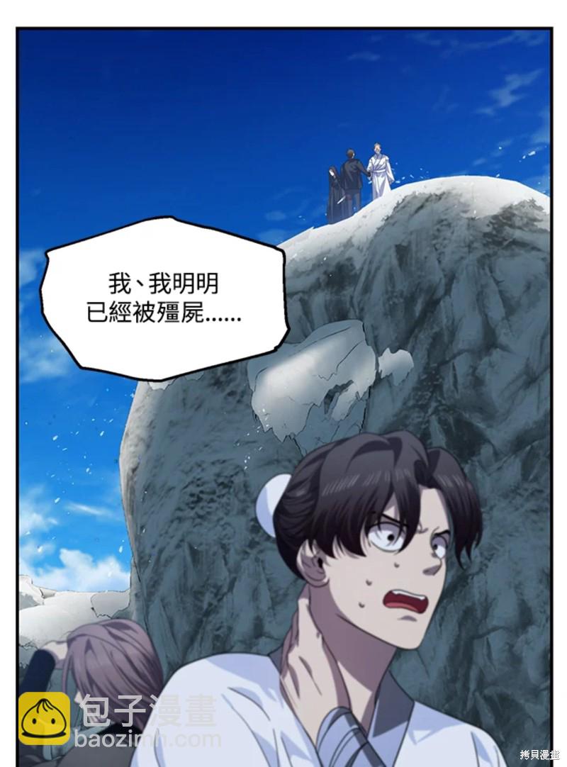 SSS級自殺獵人 - 第73話(1/2) - 5