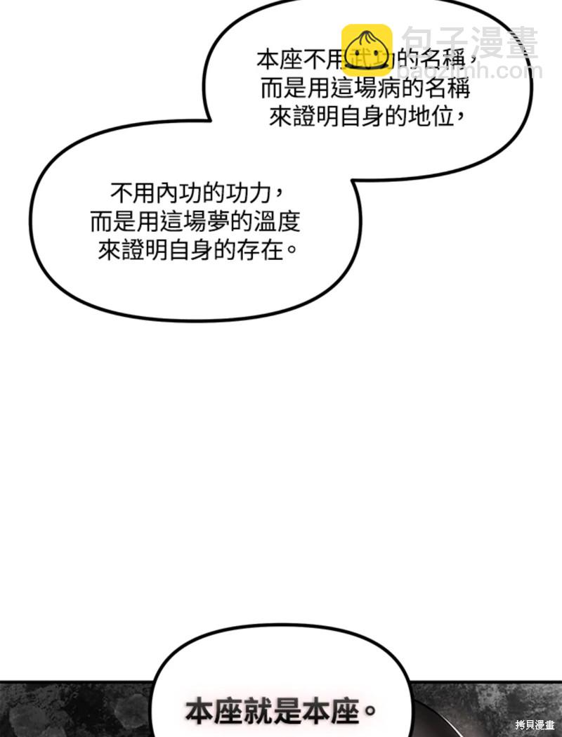 SSS級自殺獵人 - 第73話(2/2) - 4