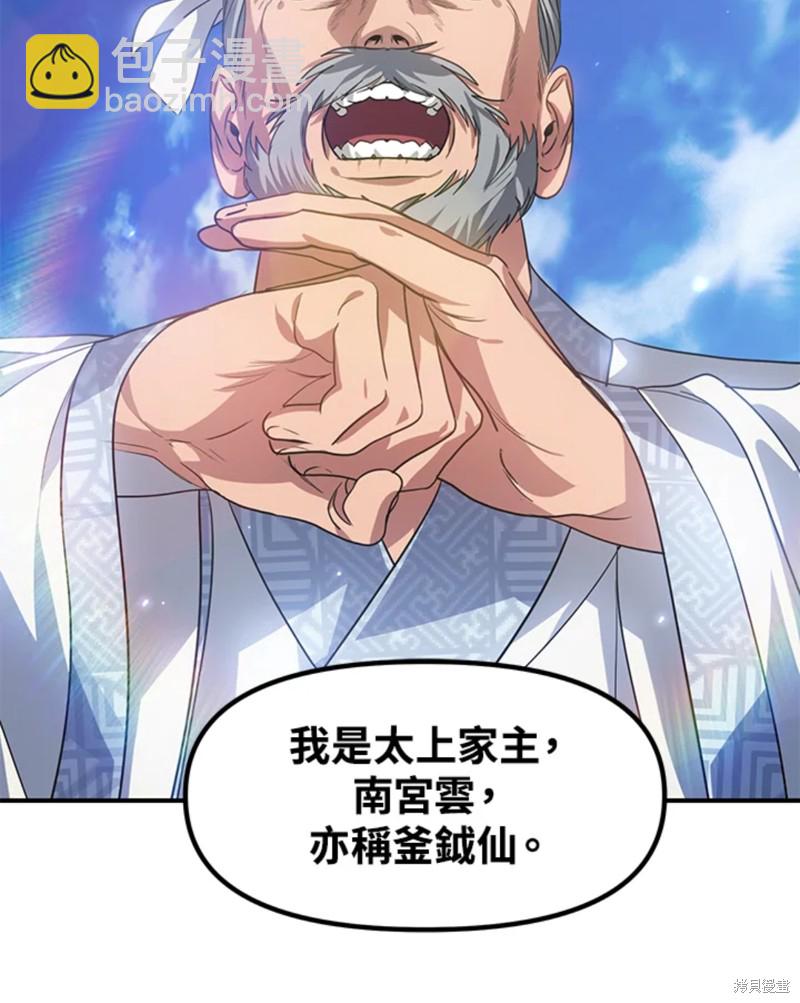 SSS級自殺獵人 - 第73話(2/2) - 2