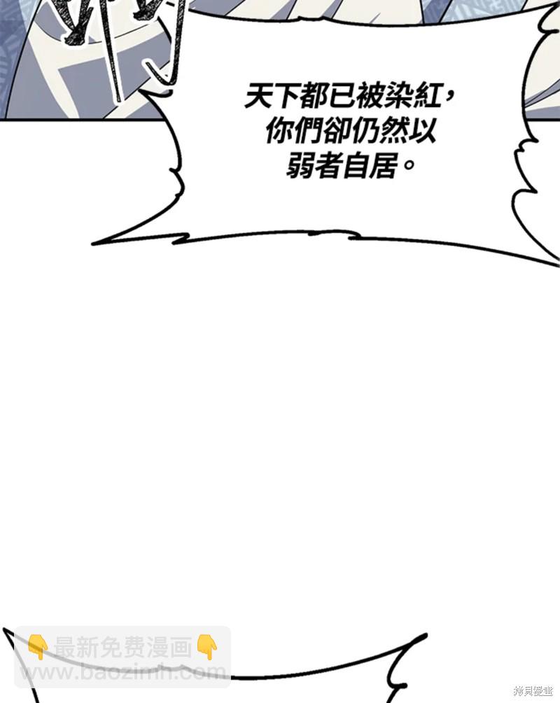 SSS級自殺獵人 - 第73話(2/2) - 7