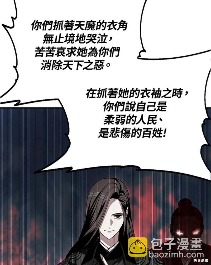 SSS級自殺獵人 - 第73話(2/2) - 8