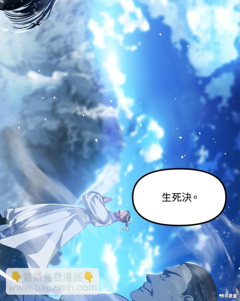 SSS級自殺獵人 - 第73話(2/2) - 1