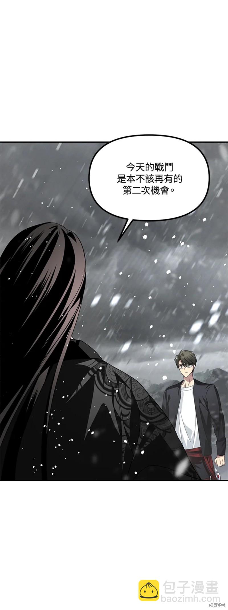 SSS級自殺獵人 - 第75話(1/2) - 2