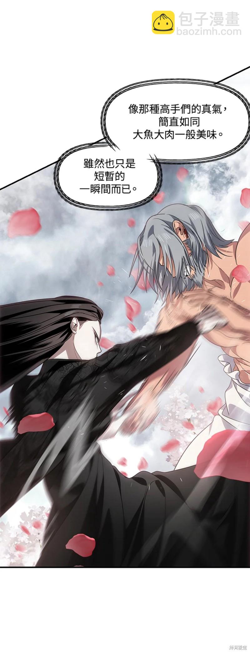 SSS級自殺獵人 - 第75話(1/2) - 7