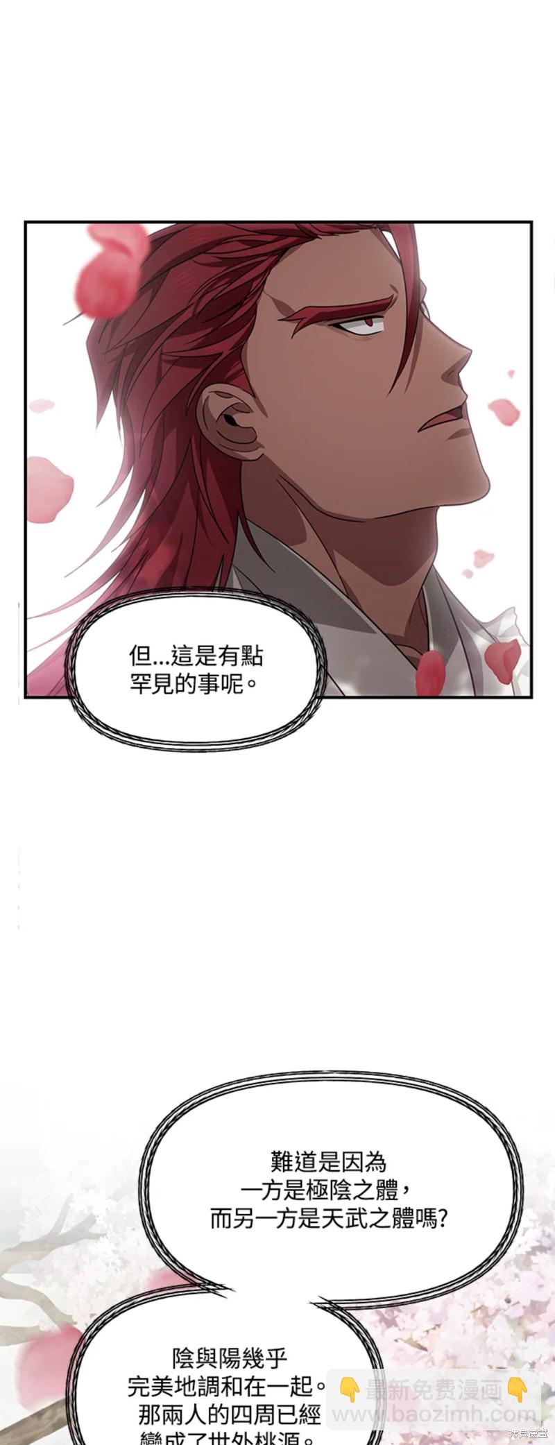 SSS級自殺獵人 - 第75話(1/2) - 8