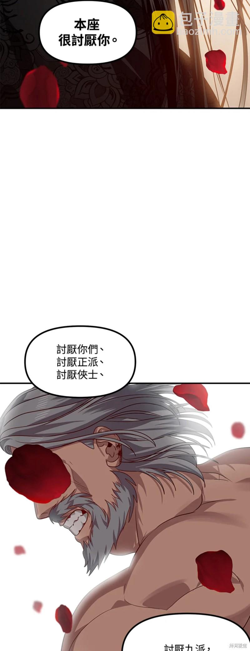 SSS級自殺獵人 - 第75話(1/2) - 3