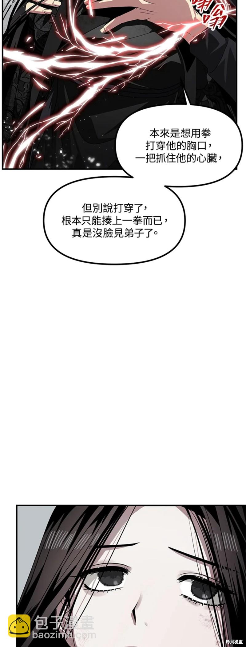 SSS級自殺獵人 - 第75話(1/2) - 5