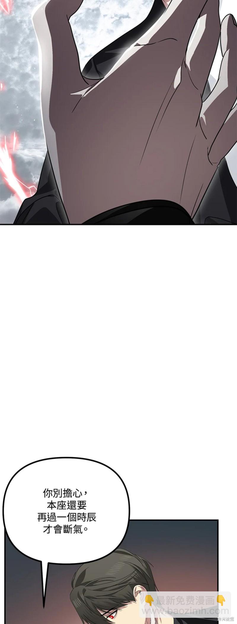 SSS級自殺獵人 - 第75話(1/2) - 7