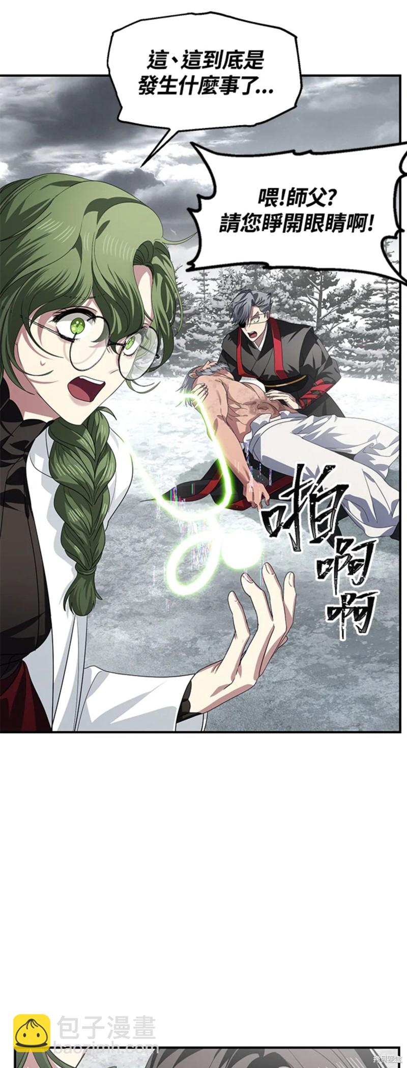 SSS級自殺獵人 - 第75話(2/2) - 2