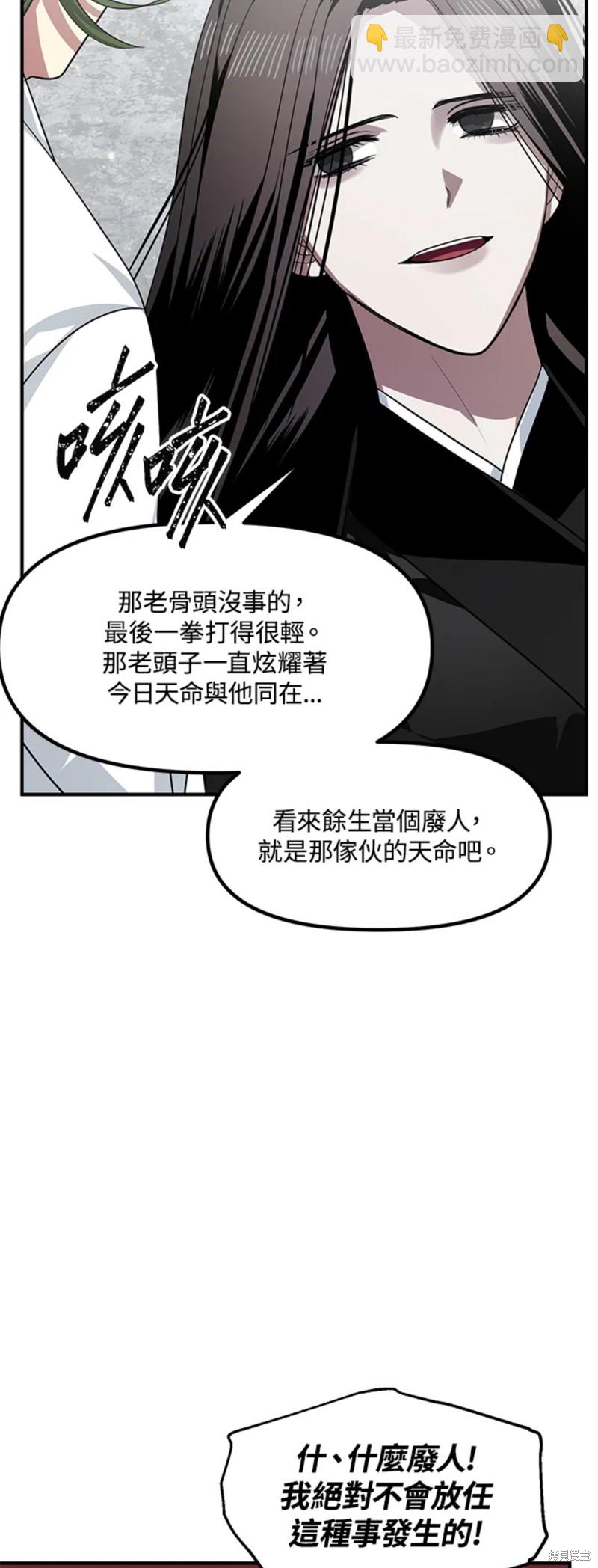 SSS級自殺獵人 - 第75話(2/2) - 3