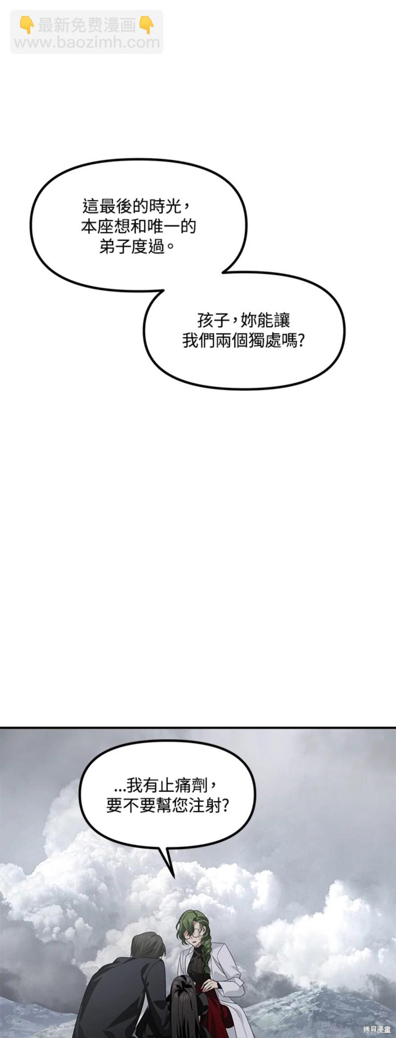 SSS級自殺獵人 - 第75話(2/2) - 3