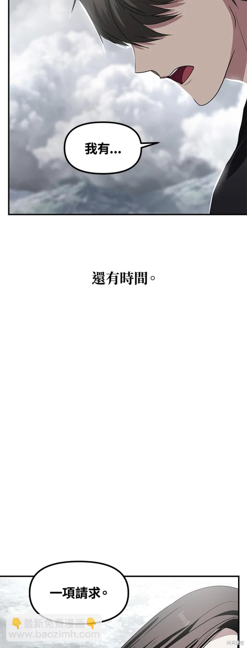 SSS級自殺獵人 - 第75話(2/2) - 1