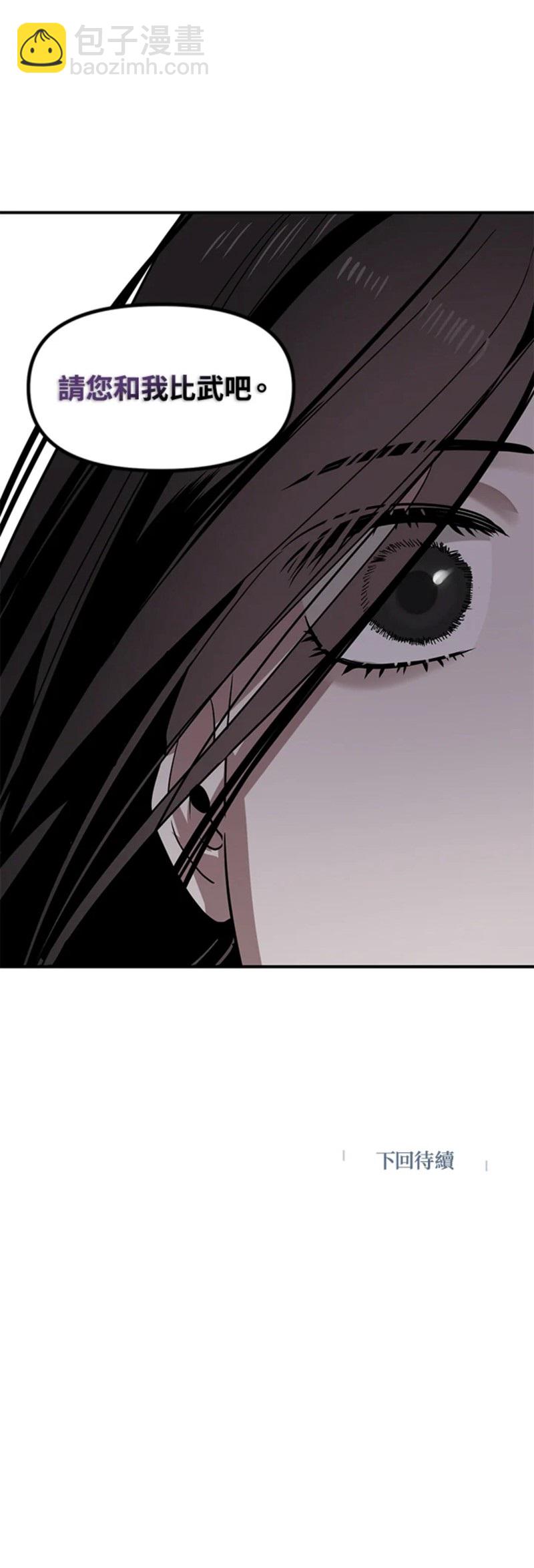 SSS級自殺獵人 - 第75話(2/2) - 3