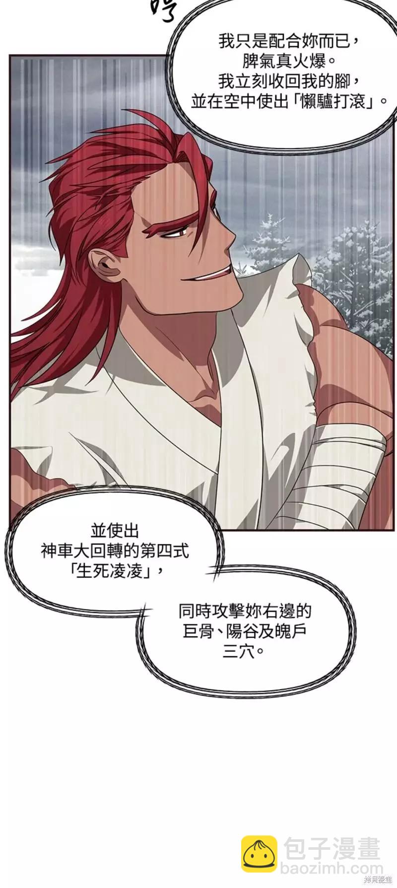 SSS級自殺獵人 - 第77話(1/2) - 2