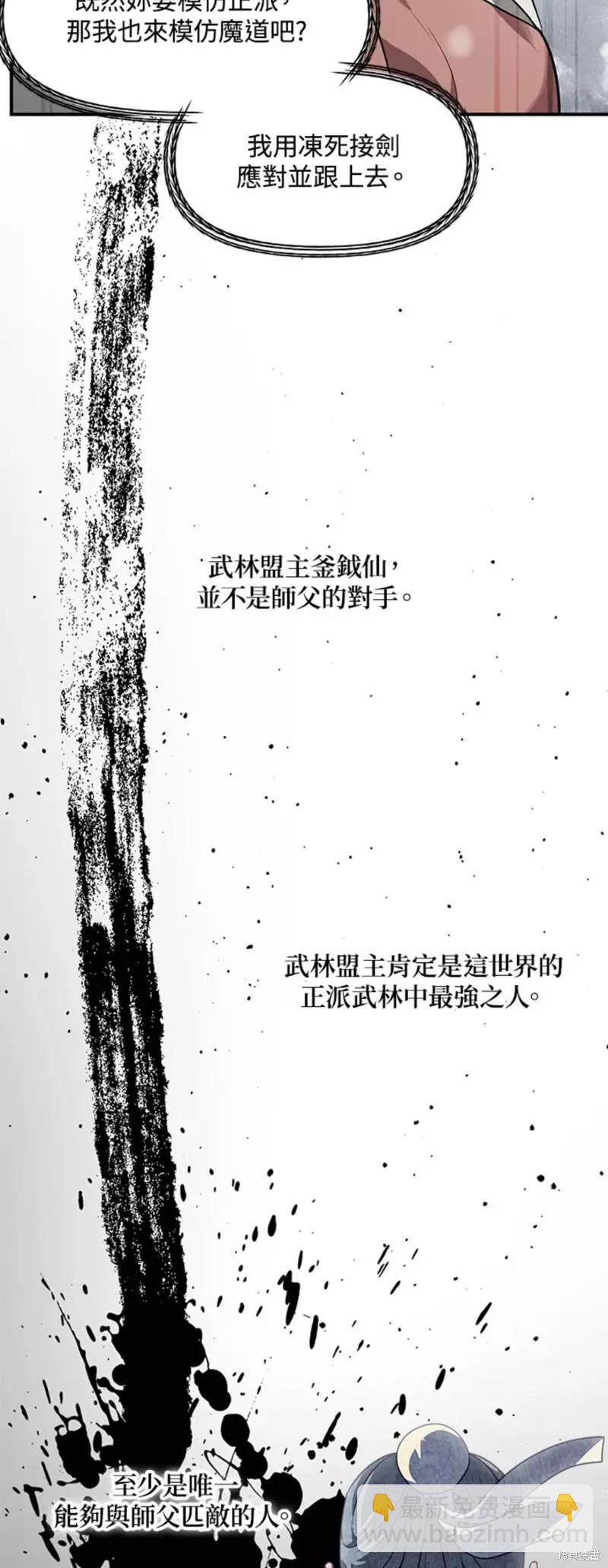 SSS級自殺獵人 - 第77話(1/2) - 4